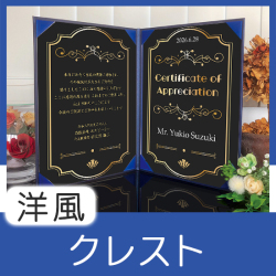 インテリア表彰状