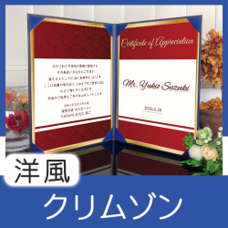 インテリア表彰状