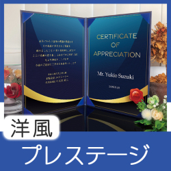 インテリア表彰状