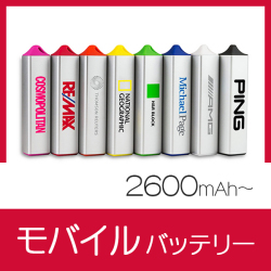 モバイルバッテリー（EL）【PSE適合】