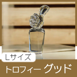 クリスタルトロフィー・グッド（Lサイズ）