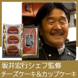 坂井宏行シェフ監修　チーズパウンドケーキアソート