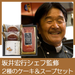 坂井宏行シェフ監修　チーズパウンドケーキアソート