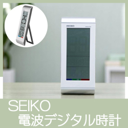 SEIKO　電波デジタル時計（掛置兼用）No.50