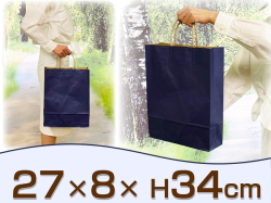手提げ紙袋　ネイビー