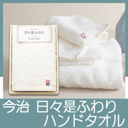 今治　日々是ふわり　ハンドタオル　No.5　（アイボリー）