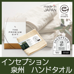 インセプション　泉州　ハンドタオル