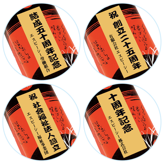 オリジナル名入れ煎餅16枚 | 安全大会記念品におすすめ ※消費税・8% 据置き商品 オリジナル名入れ煎餅