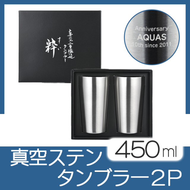 粋 真空ステンタンブラー2P 粋 真空ステンタンブラー2P
