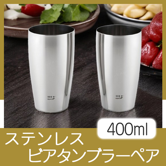 ビアタンブラーペア TO03204 | 創立・周年記念品にお勧め ビアタンブラーペア TO03204