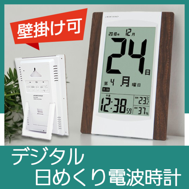 デジタル日めくり電波時計 No.35 デジタル日めくり電波時計 No.35
