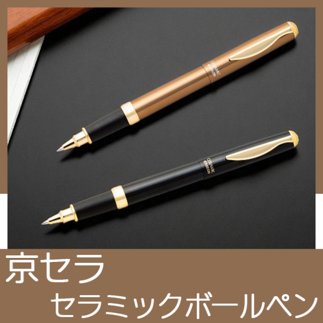 京セラ セラミックBP TO47115｜ 記念品、ノベルティ、景品館