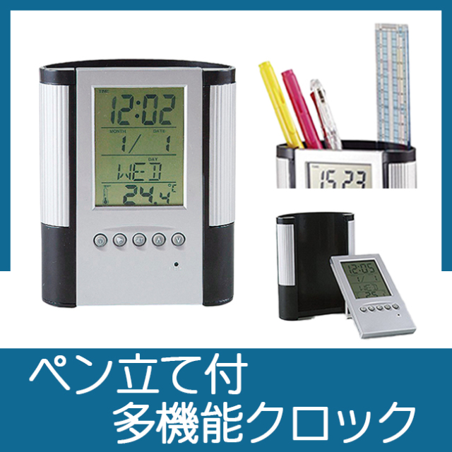 多機能クロックペン立て付 多機能クロックペン立て付