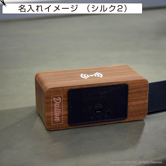 ワイヤレス充電機能付ウッド調クロック SI212801 | 創立・周年記念品にお勧め ワイヤレス充電機能付ウッド調クロック SI212801