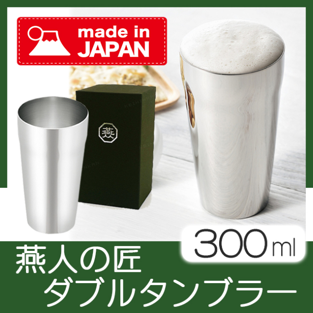 燕人の匠 プライム ダブルタンブラー ダブルタンブラー SI219808