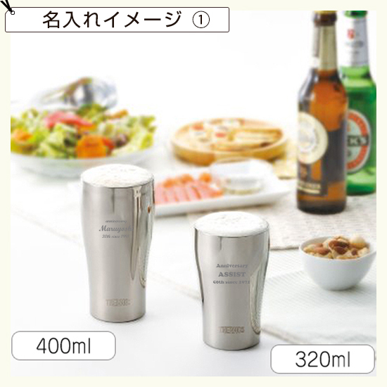 サーモス真空断熱タンブラー320ml| 創立・周年記念品にお勧め サーモス真空断熱タンブラー320ml