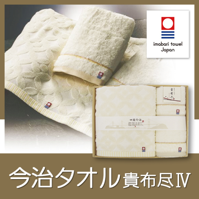 今治タオル 貴布尽IV｜ 記念品、ノベルティ、景品館