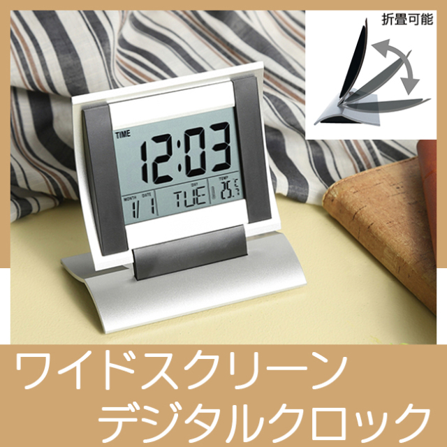 ワイドスクリーンデジタルクロック | 卒業記念品で人気商品 ワイドスクリーンデジタルクロック
