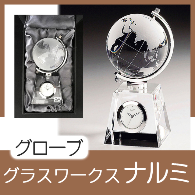 グラスワークスナルミ グローブ クロック グラスワークスナルミ グローブ クロック