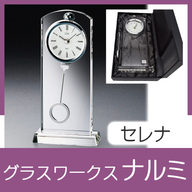グラスワークスナルミ ペンドラムクロック【セレナ】 グラスワークスナルミ ペンドラムクロック【セレナ】