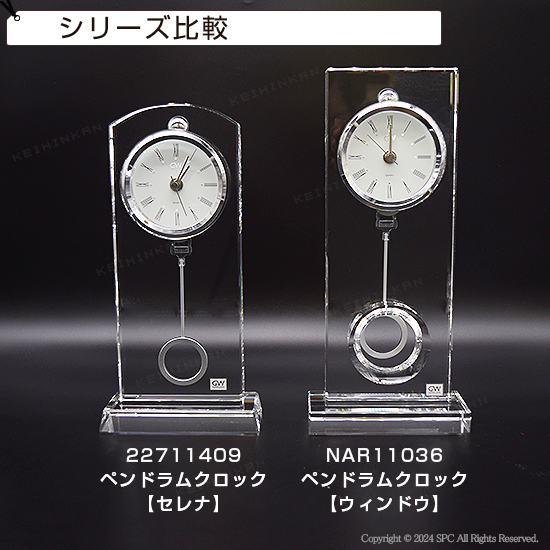 グラスワークスナルミ ペンドラムクロック【セレナ】 グラスワークスナルミ ペンドラムクロック【セレナ】
