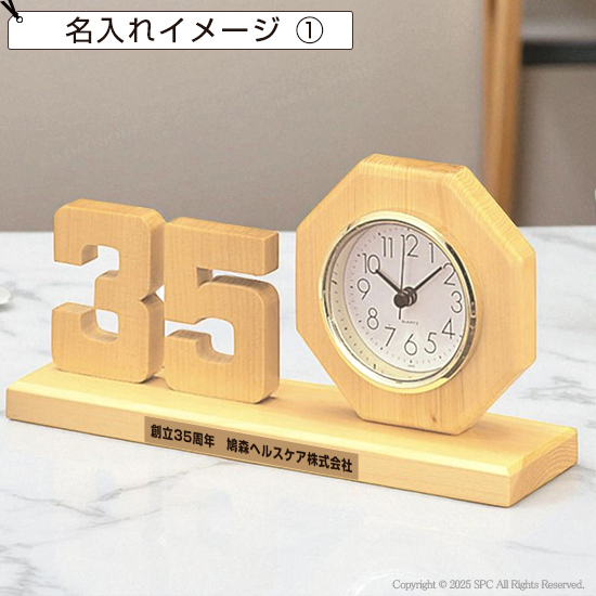 檜切抜き記念時計 数字 ｜ 記念品、ノベルティ、景品館