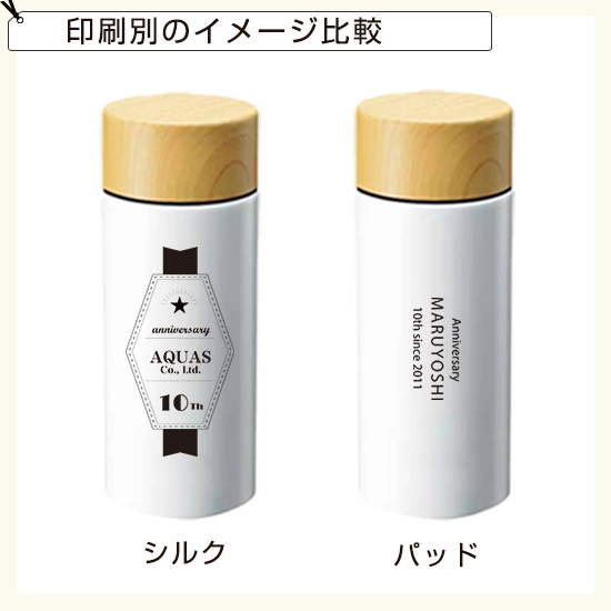 サーモ ステンレスボトル(水筒) 0831RT| 創立・周年記念品にお勧め 木目調サーモステンレスボトル 300ml