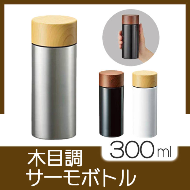 サーモ ステンレスボトル(水筒) 0831RT| 創立・周年記念品にお勧め サーモ ステンレスボトル(水筒) 0831RT