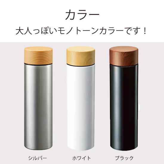 ステンレスボトル(水筒) 1831RT【見積り不要 印刷料金コミコミ商品】 31813810S 木目調サーモステンレスボトル 450ml