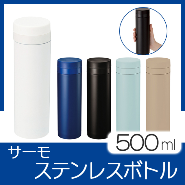 サーモ ステンレスボトル(水筒) 0071RT【見積り不要 印刷料金コミコミ商品】 サーモ ステンレスボトル(水筒) 0071RT