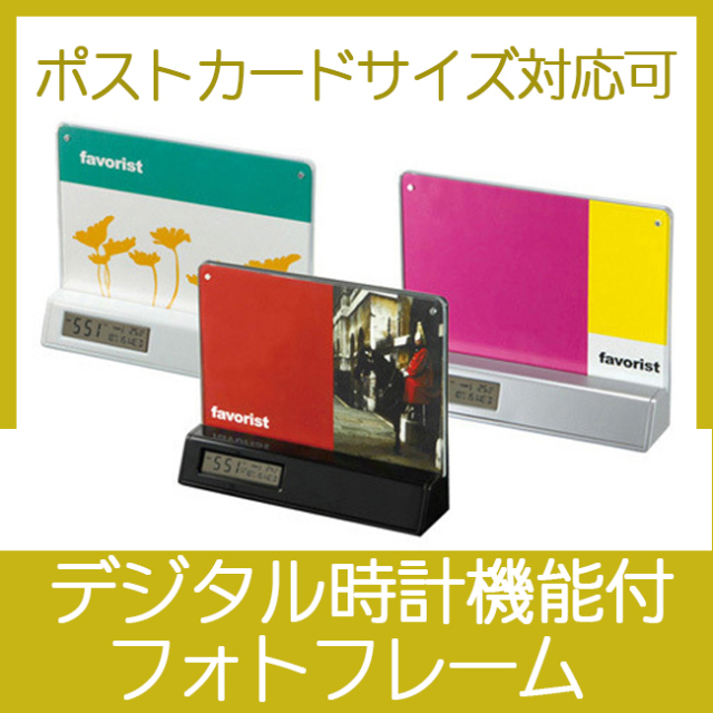 フォトフレームクロック 【見積り不要 印刷料金コミコミ商品】 フォトフレームクロック