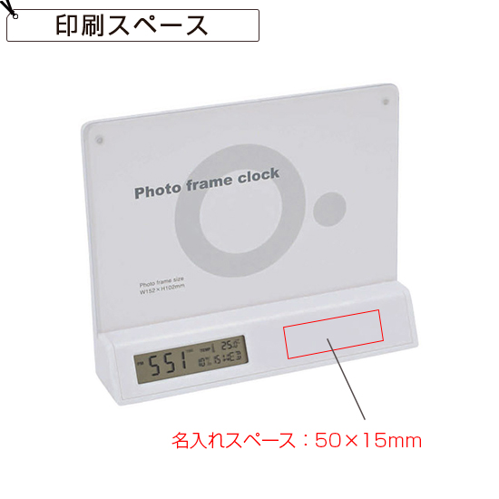 フォトフレームクロック 【見積り不要 印刷料金コミコミ商品】 フォトフレームクロック
