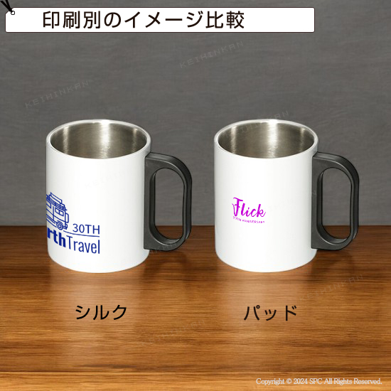 ステンレスマグ(300ml) 【見積り不要 印刷料金コミコミ商品】 ステンレスマグ(300ml)