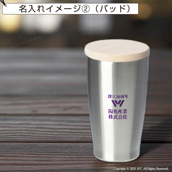 ステンレスタンブラー HR740842 | 創立・周年記念品にお勧め ステンレスタンブラー HR740842
