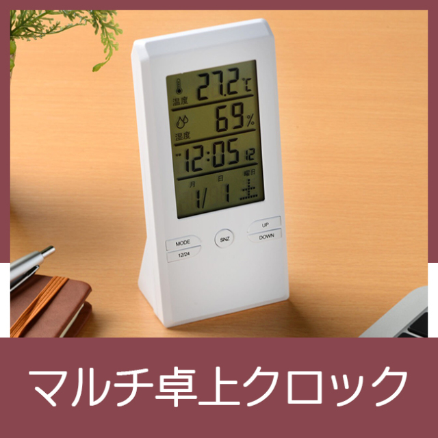 マルチクロック MC057｜ 卒業記念品で人気商品