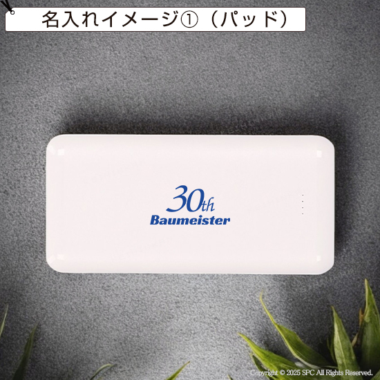 モバイルバッテリー8000 MC770 | 創立・周年記念品にお勧め モバイルバッテリー8000 MC770