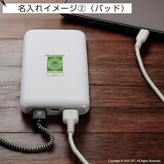 モバイルバッテリー8000 MC770 | 創立・周年記念品にお勧め モバイルバッテリー8000 MC770