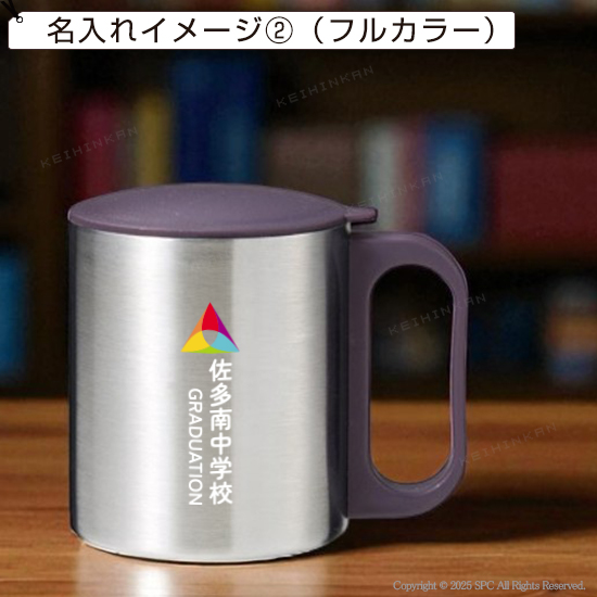 フタ付 ステンレスマグ 210ml｜ 卒業記念品で人気商品