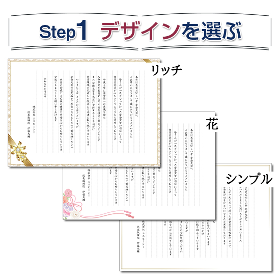 花・リッチ 5デザイン【安全大会用】挨拶状-便箋タイプ｜ 記念品