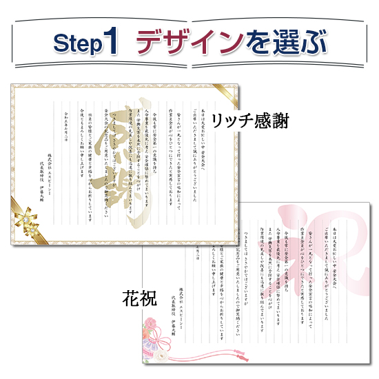 花・リッチ 5デザイン【安全大会用】挨拶状-便箋タイプ｜ 記念品