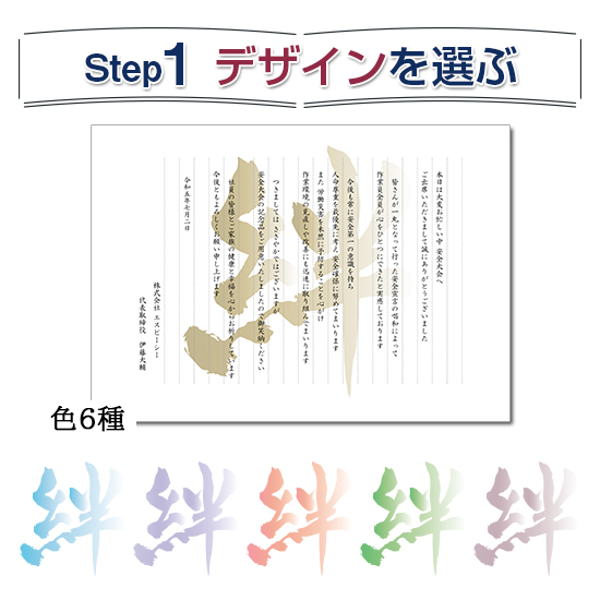 感謝・絆 文字背景デザイン【安全大会用】挨拶状-便箋タイプ｜ 記念品