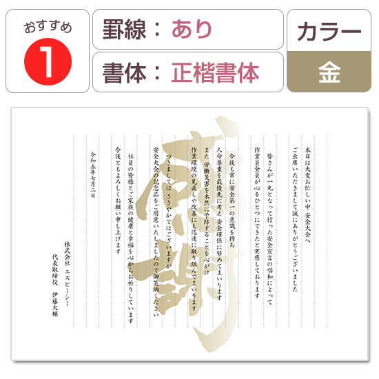 感謝・絆 文字背景デザイン【安全大会用】挨拶状-便箋タイプ｜ 記念品