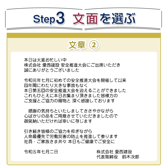花・リッチ 5デザイン【安全大会用】挨拶状-便箋タイプ｜ 記念品