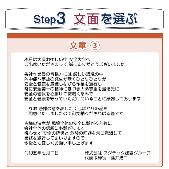 花・リッチ 5デザイン【安全大会用】挨拶状-便箋タイプ｜ 記念品