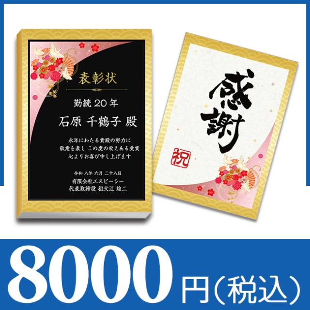 感謝デー　オリジナルカタログ　ギフトカタログ ブックカバー付カタログギフト 【和柄A - 金 -】 -8,000円