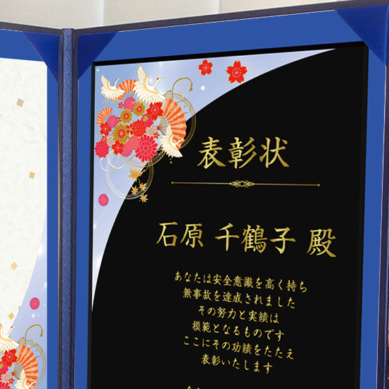 飾れる表彰状（賞状） 【和柄A -青- 】｜ 記念品、ノベルティ、景品館