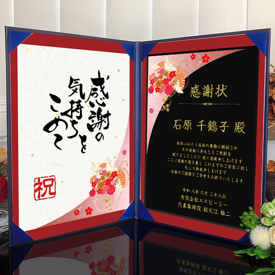 飾れる表彰状（賞状） 【和柄A -赤- 】｜ 記念品、ノベルティ、景品館