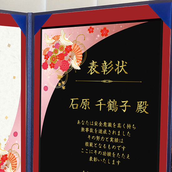 飾れる表彰状（賞状） 【和柄A -赤- 】｜ 記念品、ノベルティ、景品館