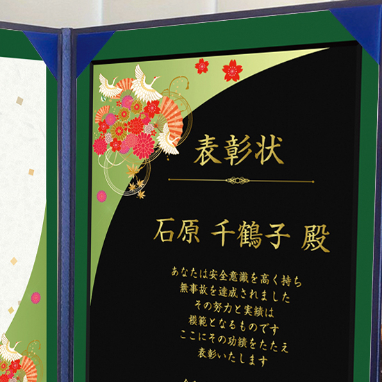 飾れる表彰状（賞状） 【和柄A -緑- 】｜ 記念品、ノベルティ、景品館