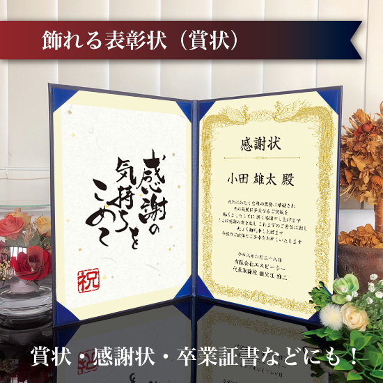 飾れる表彰状（賞状） 【クラシック（定番）-金- 】｜ 記念品